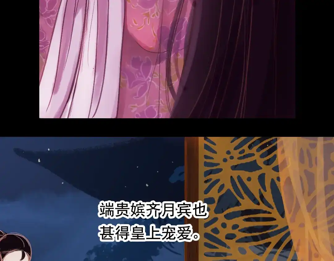 《甄嬛传·叙花列》第1话 叙花列·芍药（一） 第32页