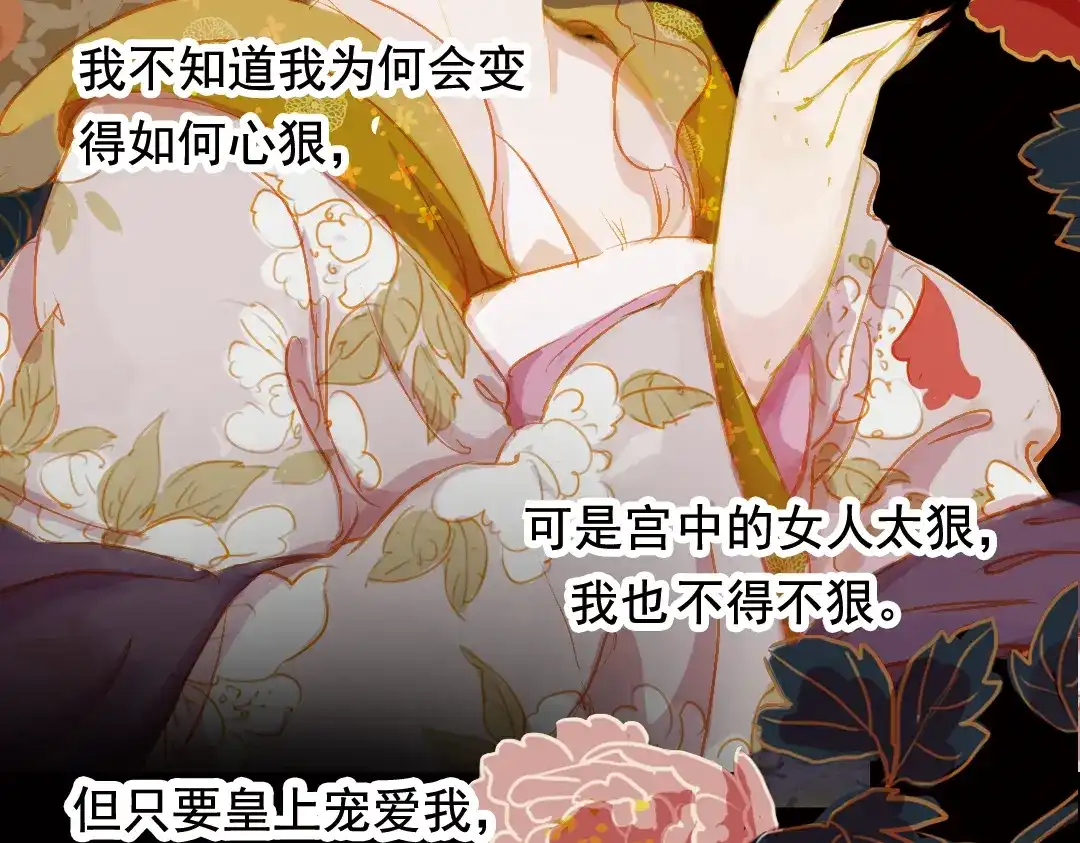 《甄嬛传·叙花列》第1话 叙花列·芍药（一） 第60页