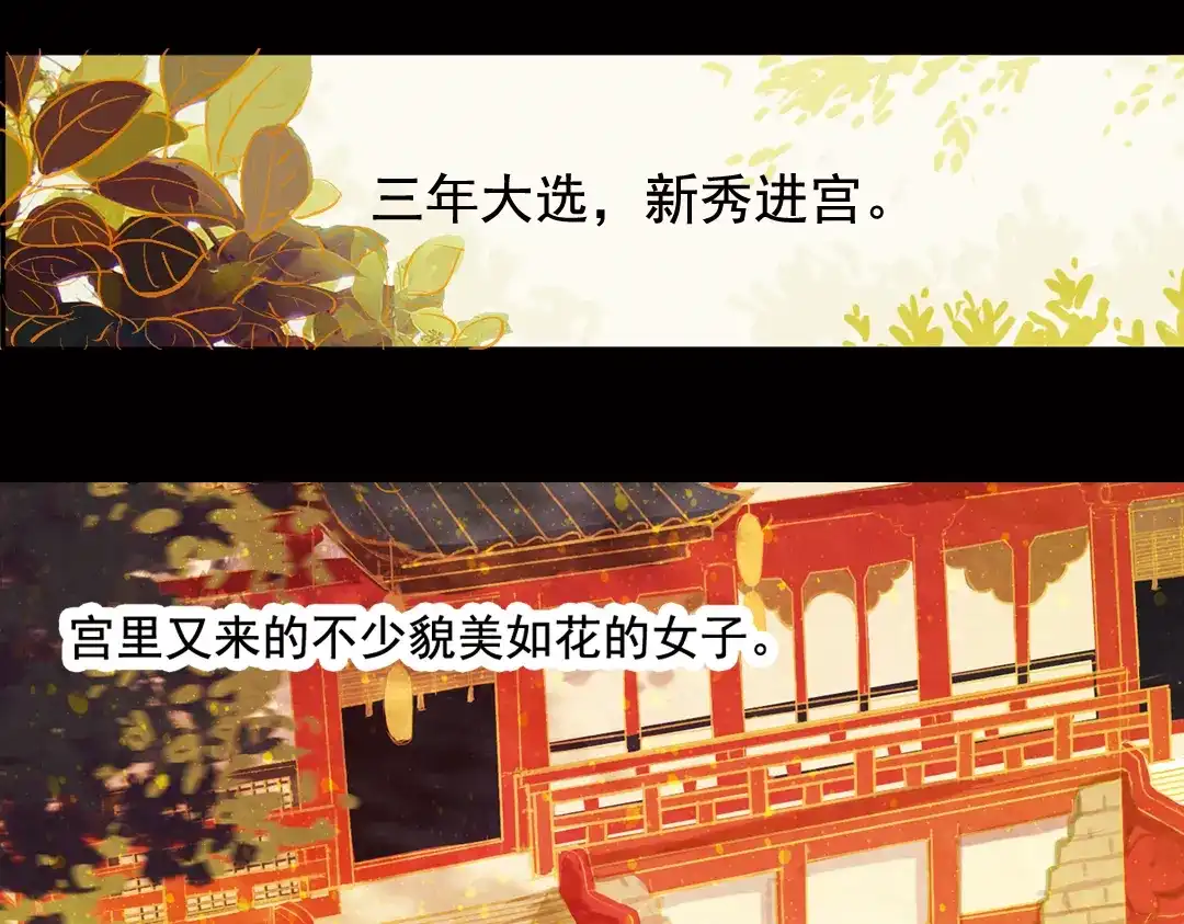 《甄嬛传·叙花列》第1话 叙花列·芍药（一） 第63页