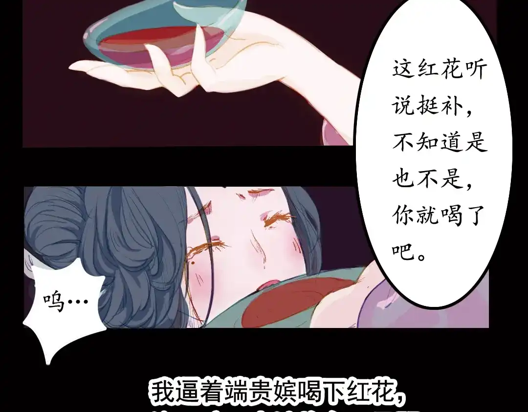 《甄嬛传·叙花列》第1话 叙花列·芍药（一） 第57页