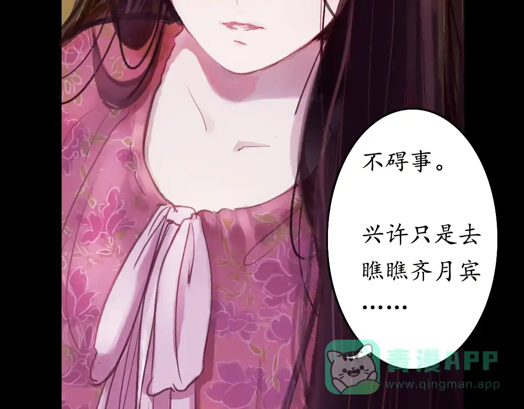 《甄嬛传·叙花列》第1话 叙花列·芍药（一） 第31页
