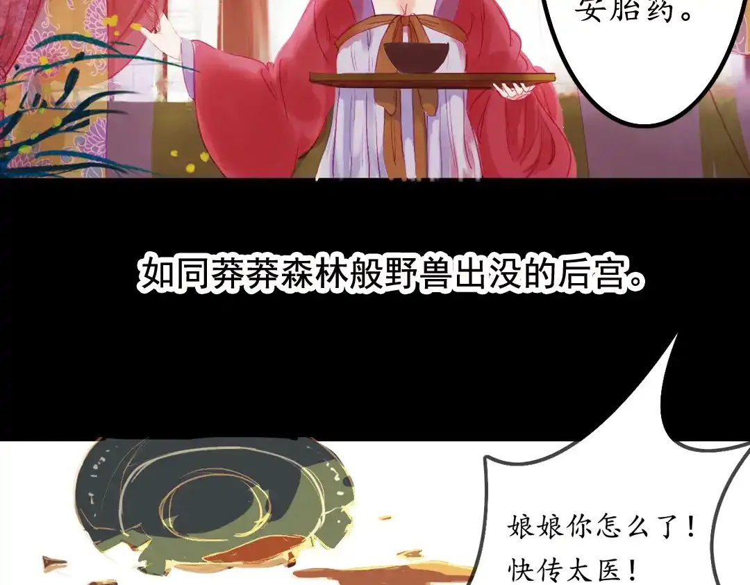 《甄嬛传·叙花列》第1话 叙花列·芍药（一） 第42页