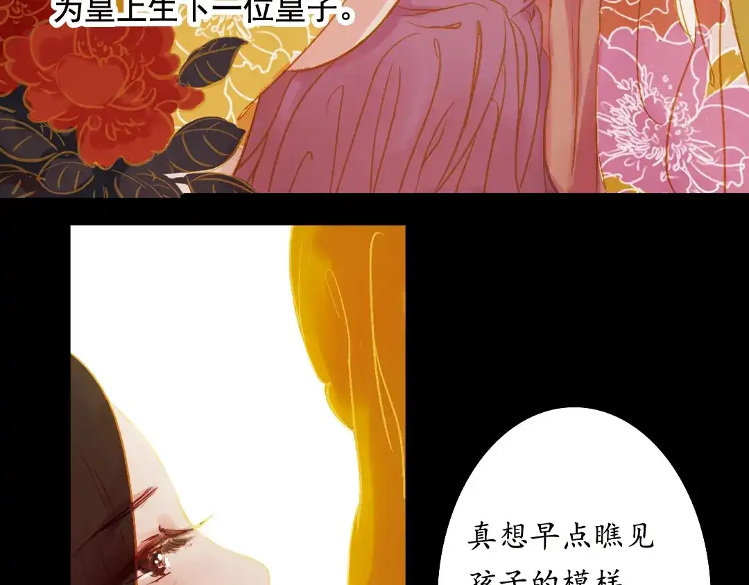 《甄嬛传·叙花列》第1话 叙花列·芍药（一） 第38页
