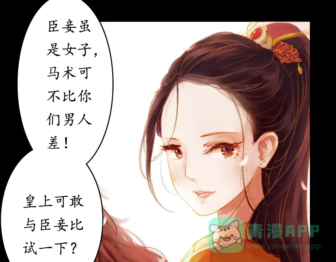 《甄嬛传·叙花列》第1话 叙花列·芍药（一） 第11页