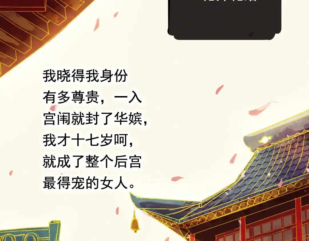《甄嬛传·叙花列》第1话 叙花列·芍药（一） 第19页