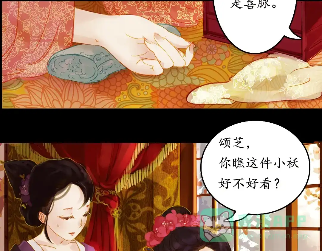 《甄嬛传·叙花列》第1话 叙花列·芍药（一） 第36页