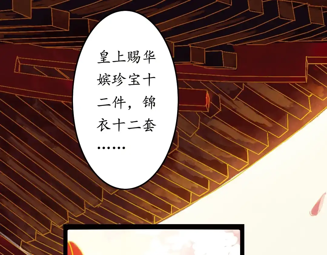 《甄嬛传·叙花列》第1话 叙花列·芍药（一） 第15页