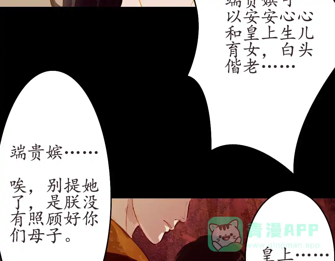 《甄嬛传·叙花列》第1话 叙花列·芍药（一） 第51页