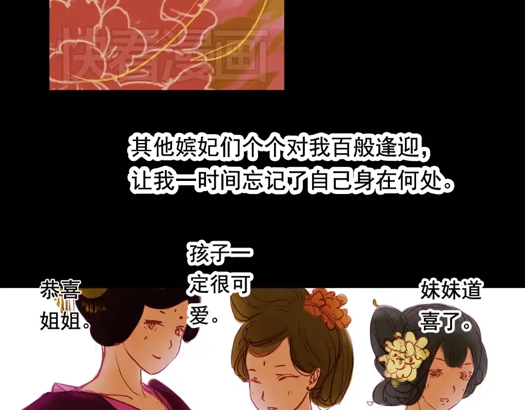 《甄嬛传·叙花列》第1话 叙花列·芍药（一） 第40页