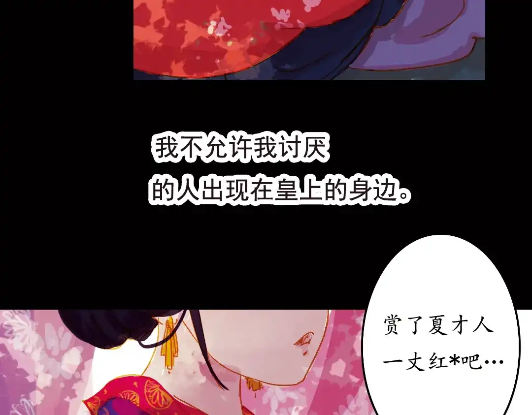 《甄嬛传·叙花列》第1话 叙花列·芍药（一） 第72页