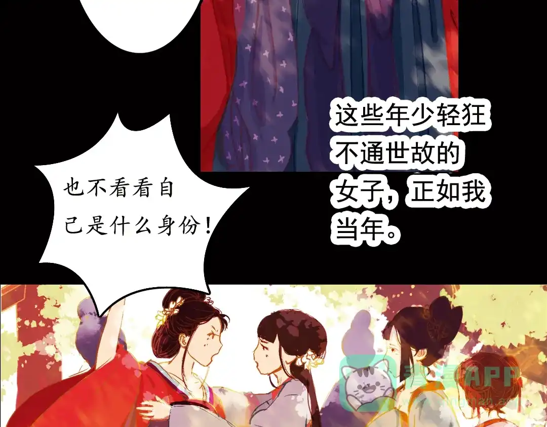 《甄嬛传·叙花列》第1话 叙花列·芍药（一） 第66页