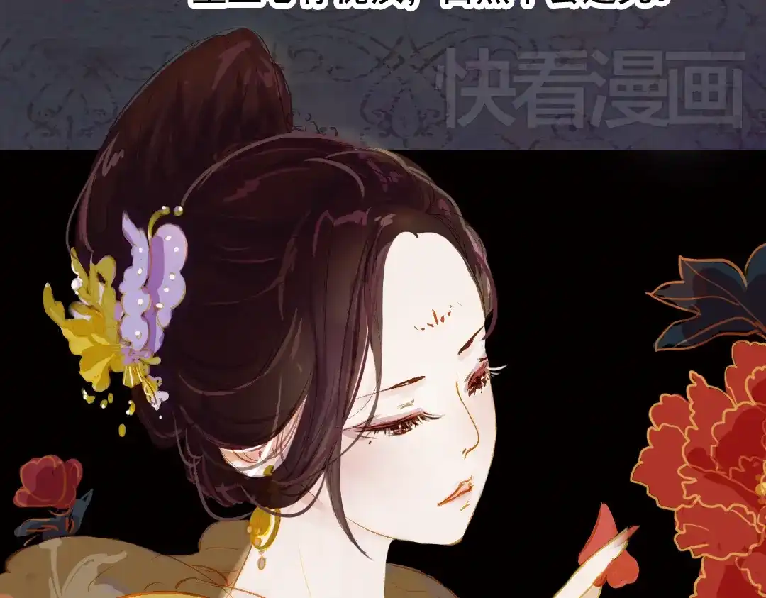 《甄嬛传·叙花列》第1话 叙花列·芍药（一） 第59页