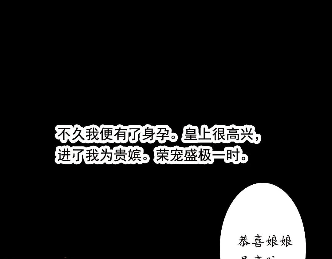 《甄嬛传·叙花列》第1话 叙花列·芍药（一） 第35页