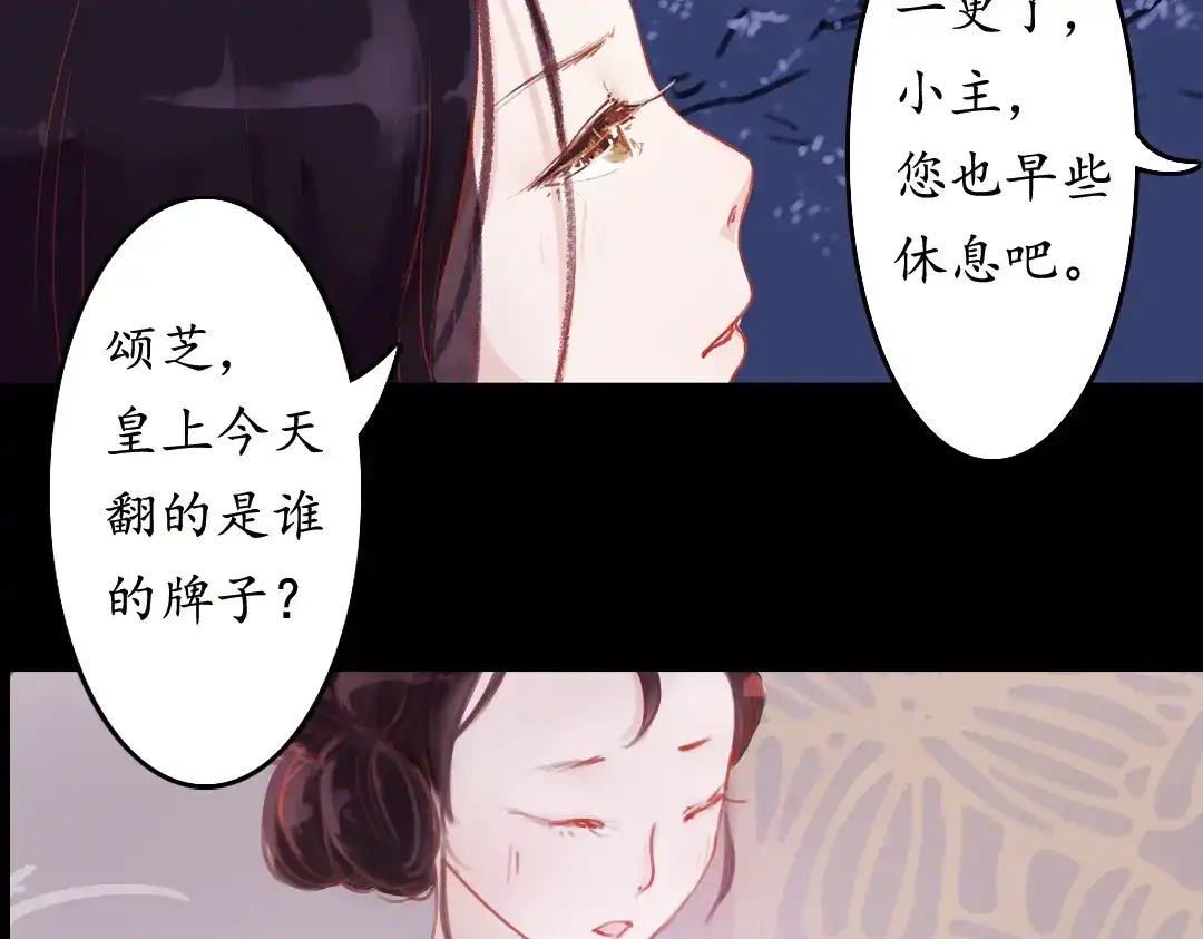 《甄嬛传·叙花列》第1话 叙花列·芍药（一） 第28页