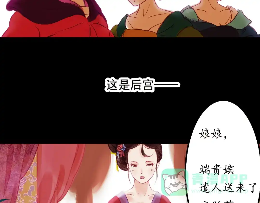 《甄嬛传·叙花列》第1话 叙花列·芍药（一） 第41页