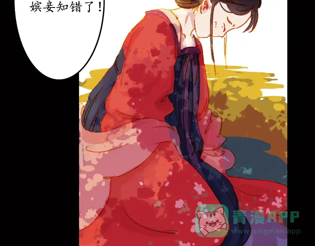 《甄嬛传·叙花列》第1话 叙花列·芍药（一） 第71页