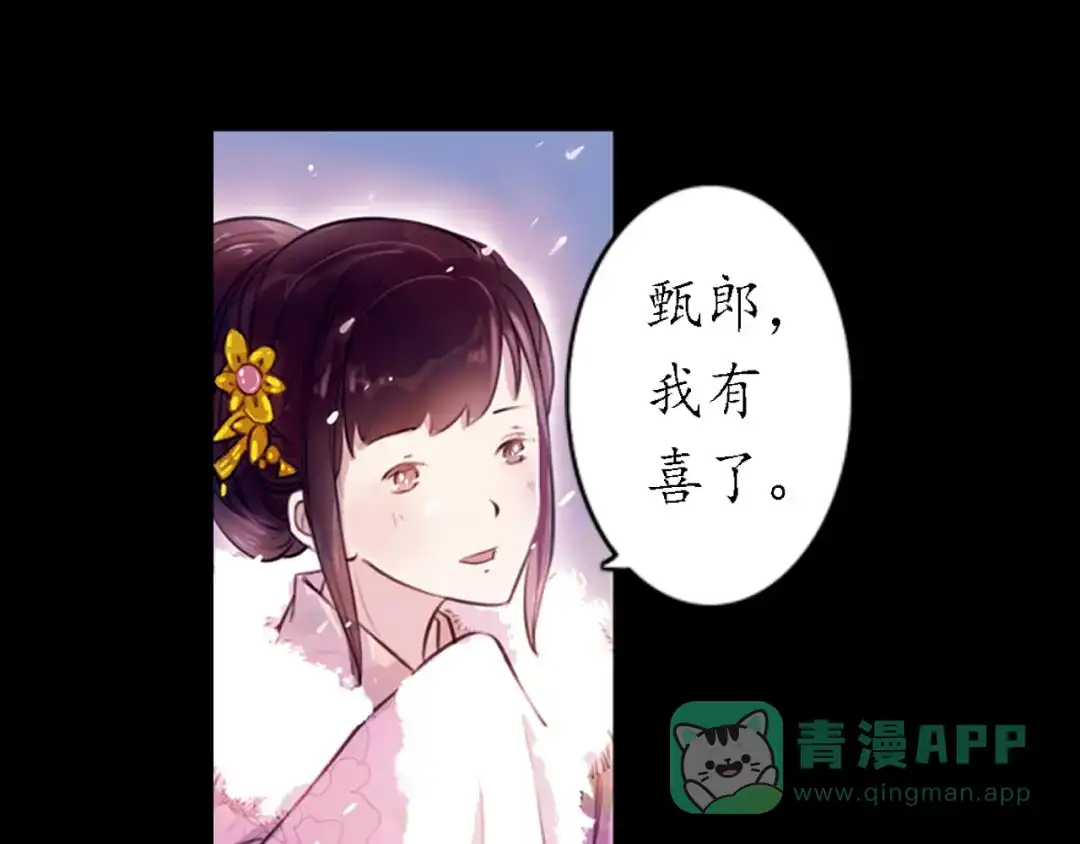 《甄嬛传·叙花列》第10话 叙花列·忍冬 第41页