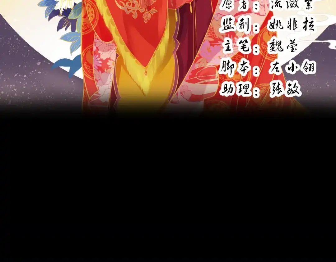 《甄嬛传·叙花列》第10话 叙花列·忍冬 第5页