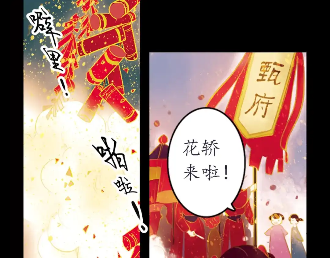 《甄嬛传·叙花列》第10话 叙花列·忍冬 第14页