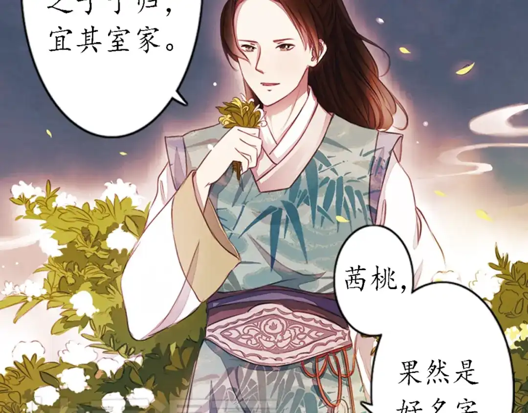 《甄嬛传·叙花列》第10话 叙花列·忍冬 第77页