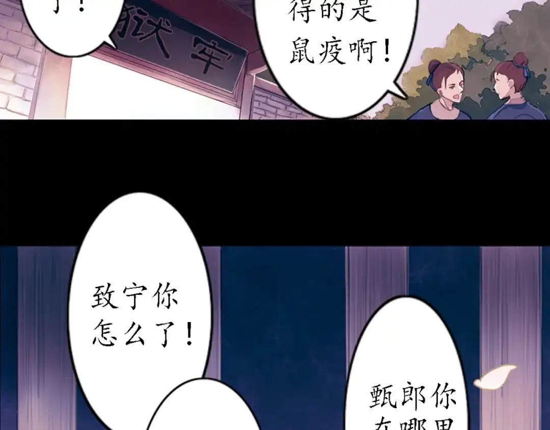 《甄嬛传·叙花列》第10话 叙花列·忍冬 第70页