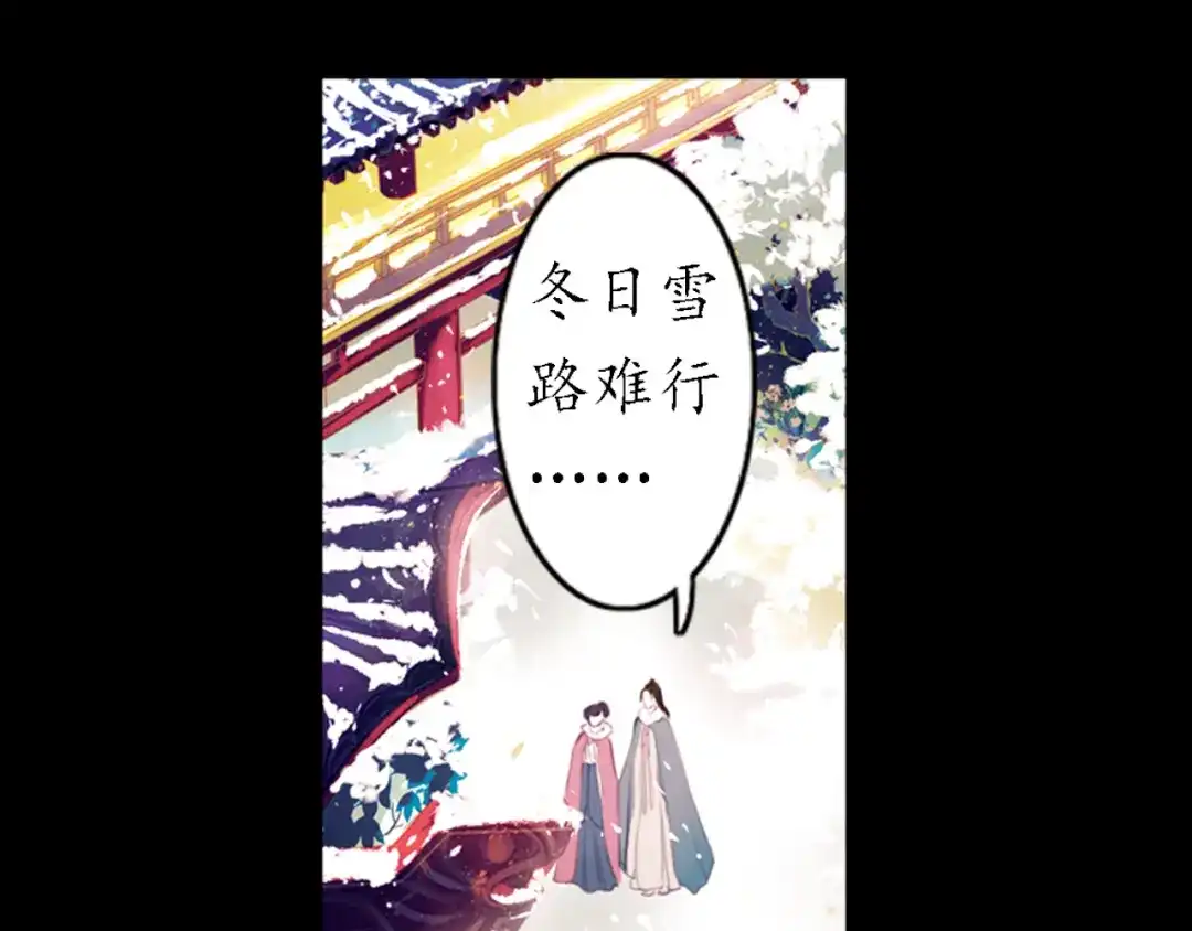 《甄嬛传·叙花列》第10话 叙花列·忍冬 第37页