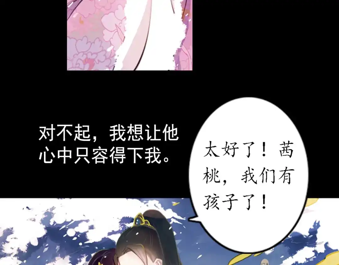《甄嬛传·叙花列》第10话 叙花列·忍冬 第42页