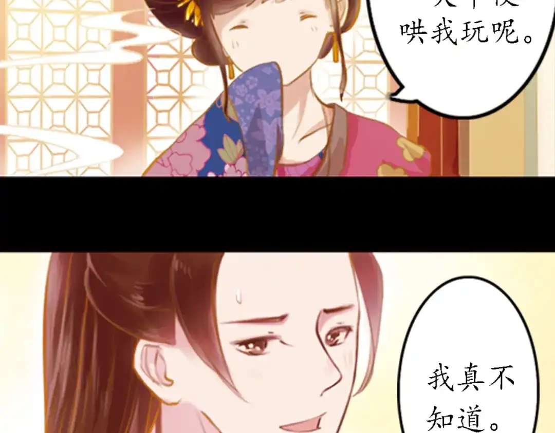 《甄嬛传·叙花列》第10话 叙花列·忍冬 第32页