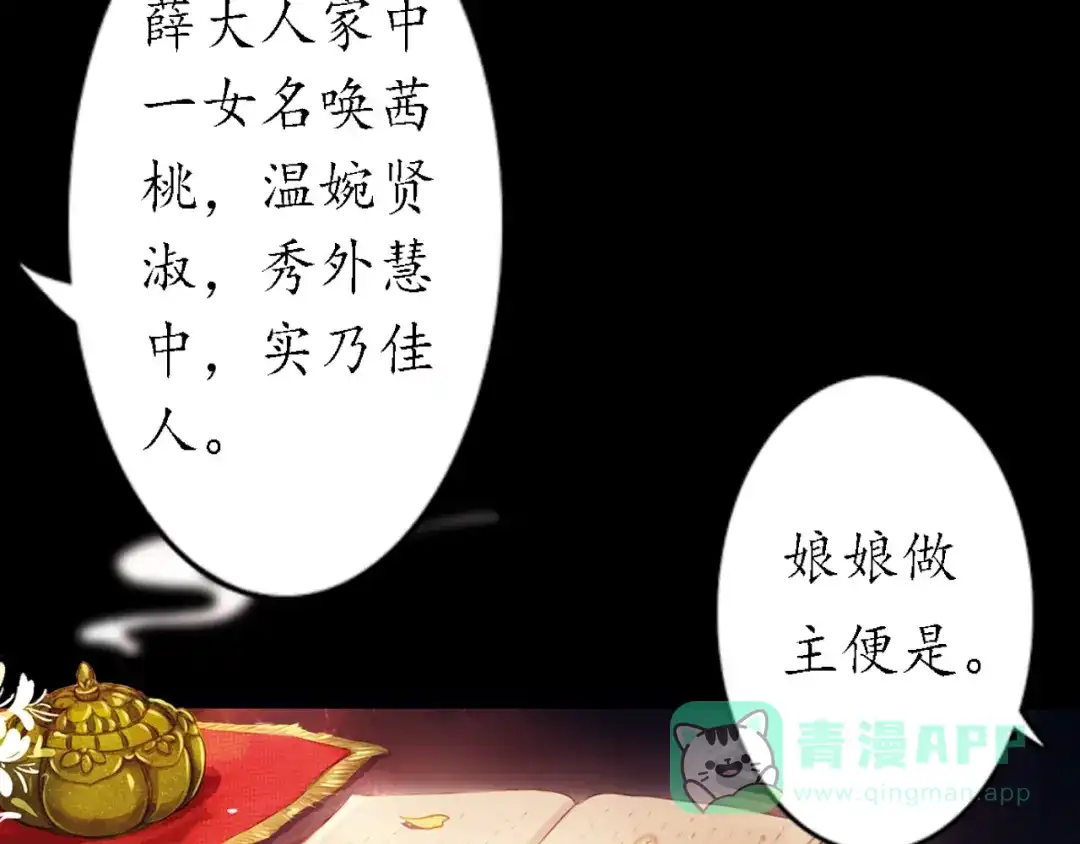 《甄嬛传·叙花列》第10话 叙花列·忍冬 第11页