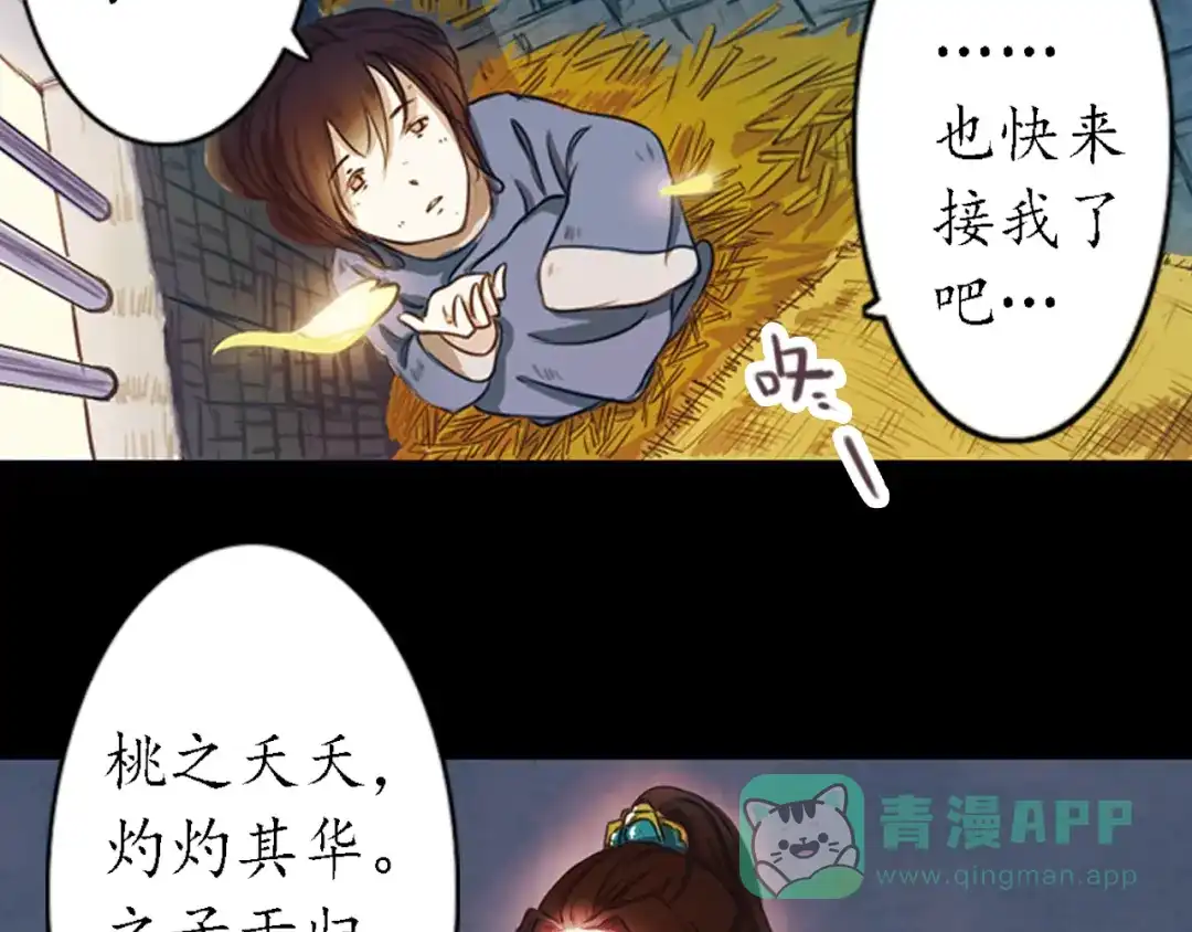 《甄嬛传·叙花列》第10话 叙花列·忍冬 第76页