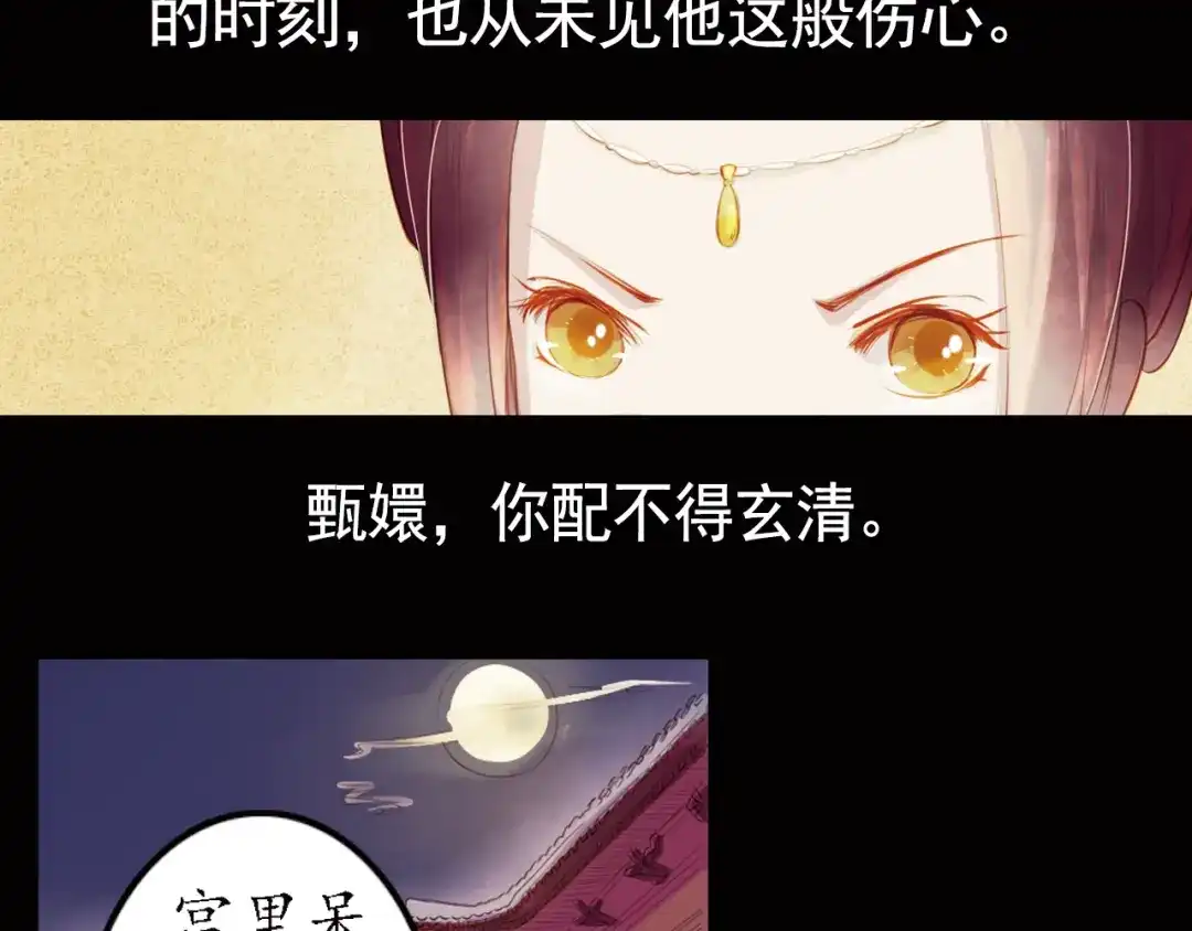 《甄嬛传·叙花列》第11话 叙花列·合欢（一） 第52页