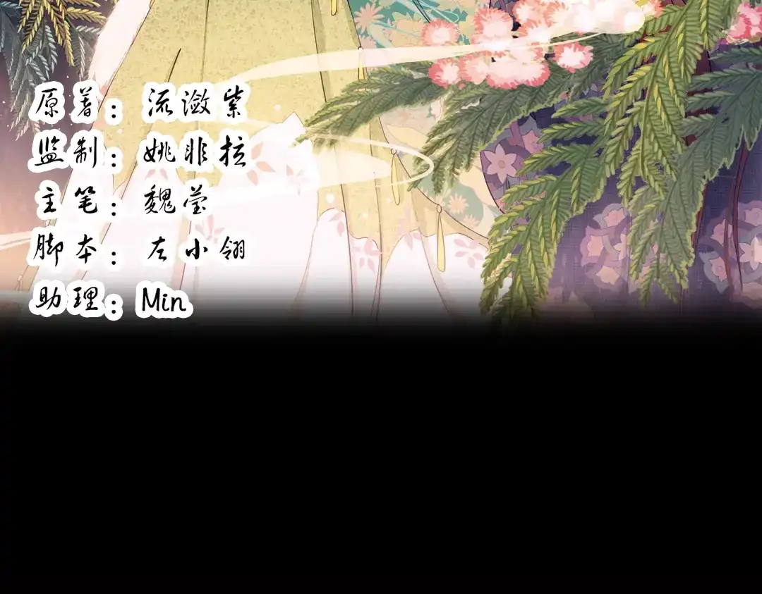 《甄嬛传·叙花列》第11话 叙花列·合欢（一） 第63页