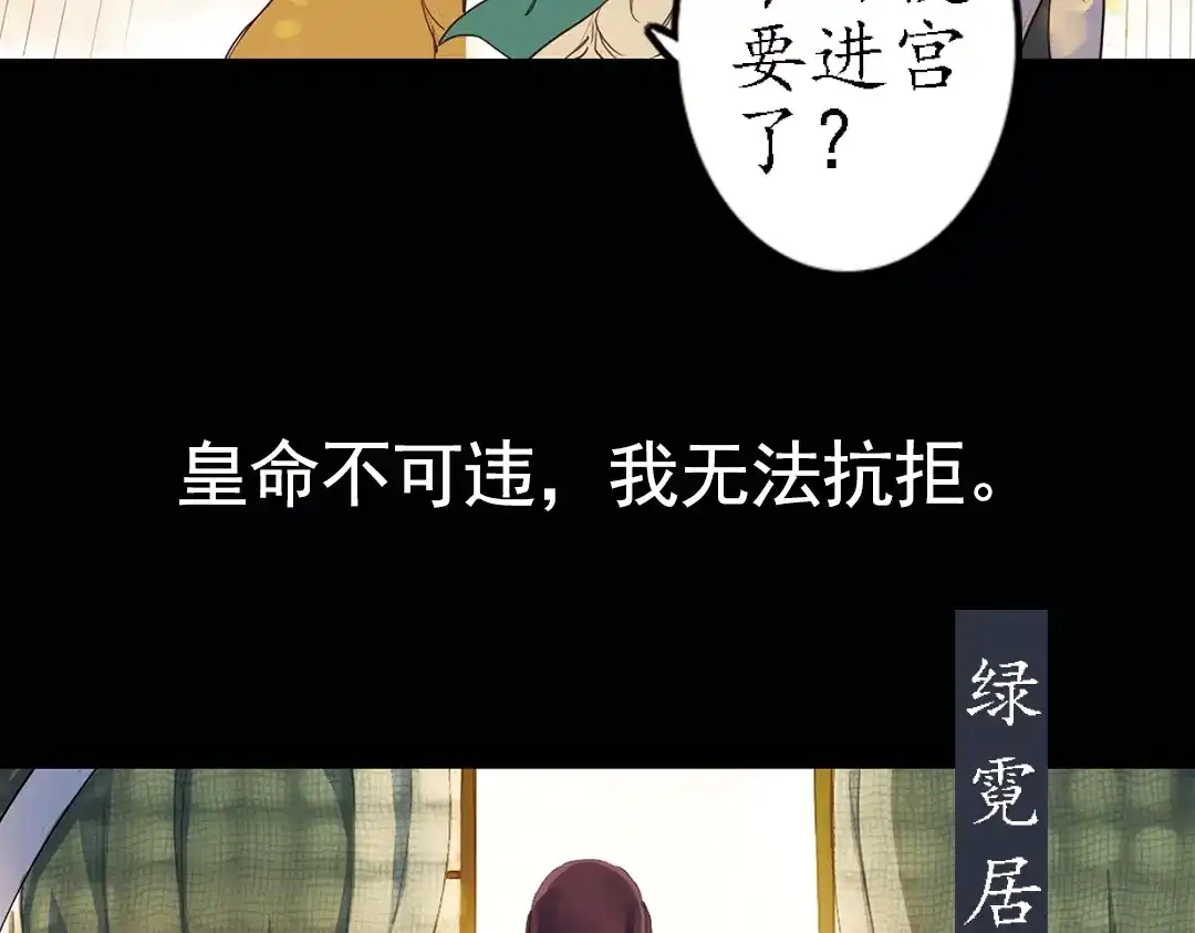 《甄嬛传·叙花列》第11话 叙花列·合欢（一） 第20页