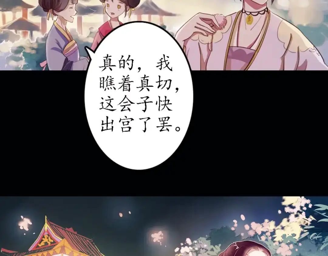 《甄嬛传·叙花列》第11话 叙花列·合欢（一） 第32页
