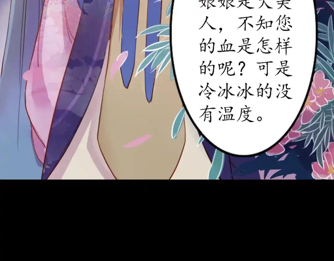 《甄嬛传·叙花列》第11话 叙花列·合欢（一） 第57页