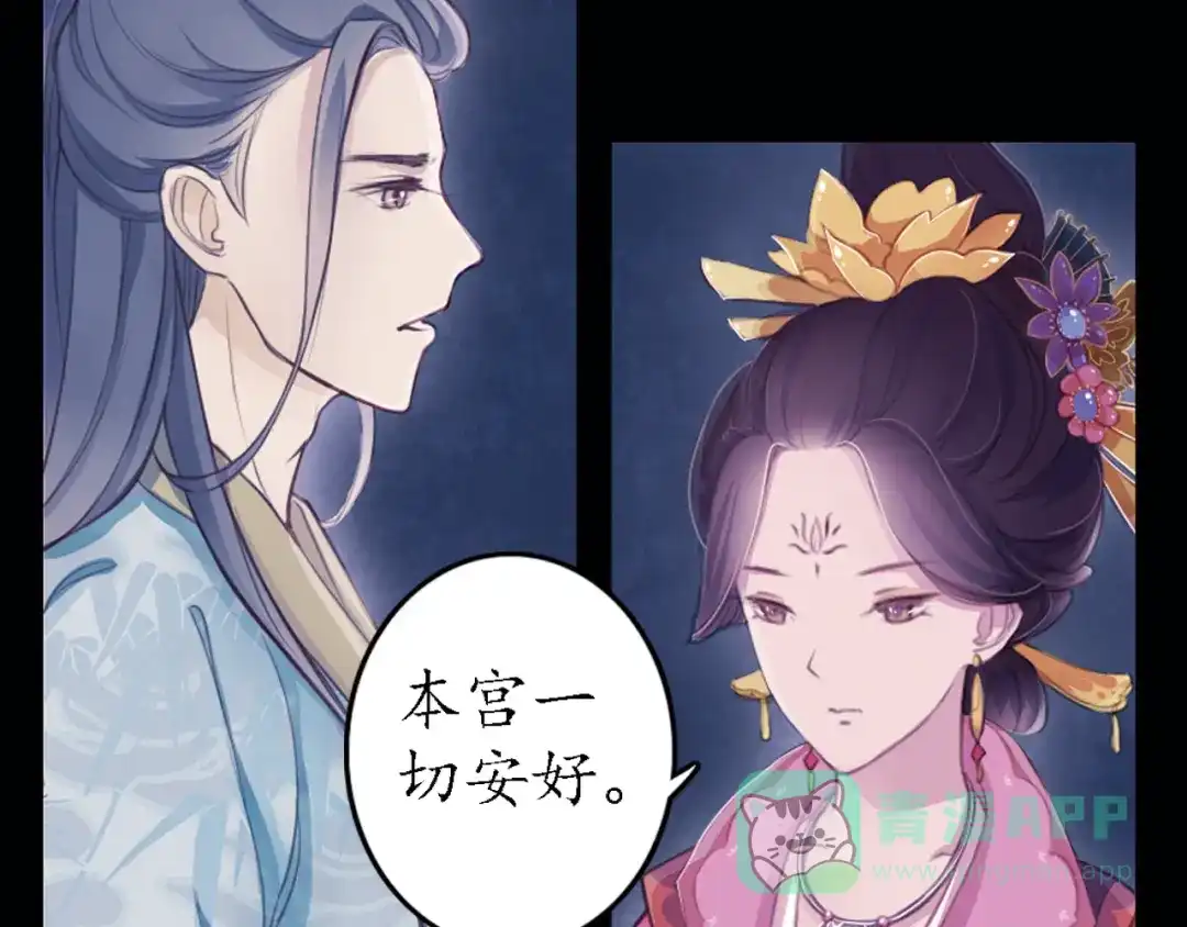 《甄嬛传·叙花列》第11话 叙花列·合欢（一） 第36页