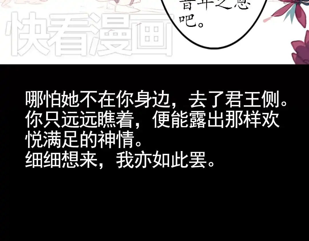 《甄嬛传·叙花列》第11话 叙花列·合欢（一） 第83页