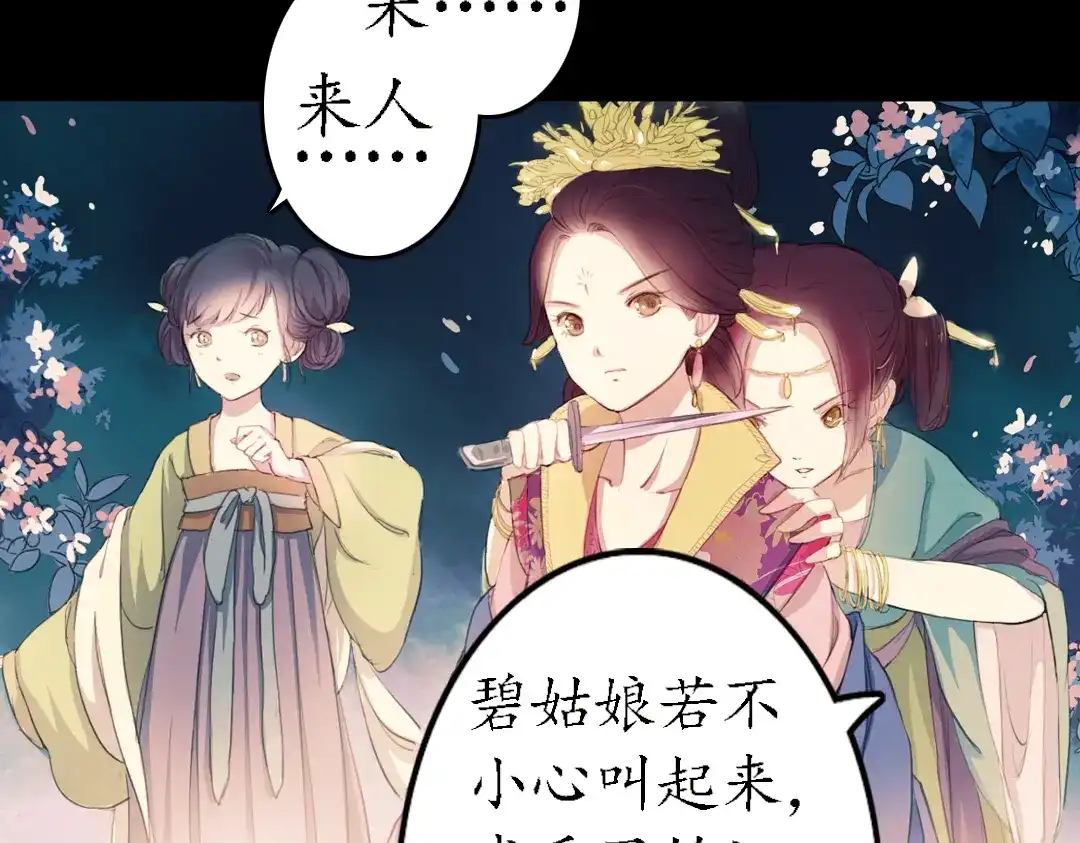 《甄嬛传·叙花列》第11话 叙花列·合欢（一） 第65页