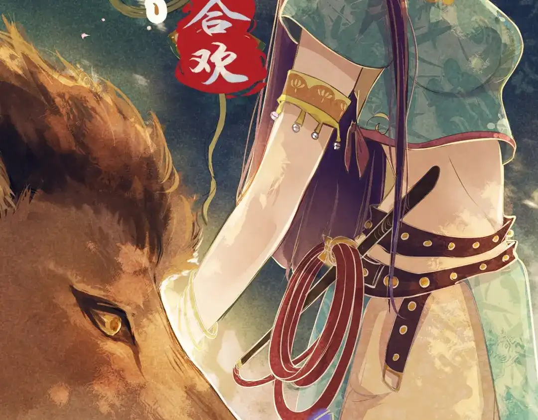 《甄嬛传·叙花列》第11话 叙花列·合欢（一） 第2页