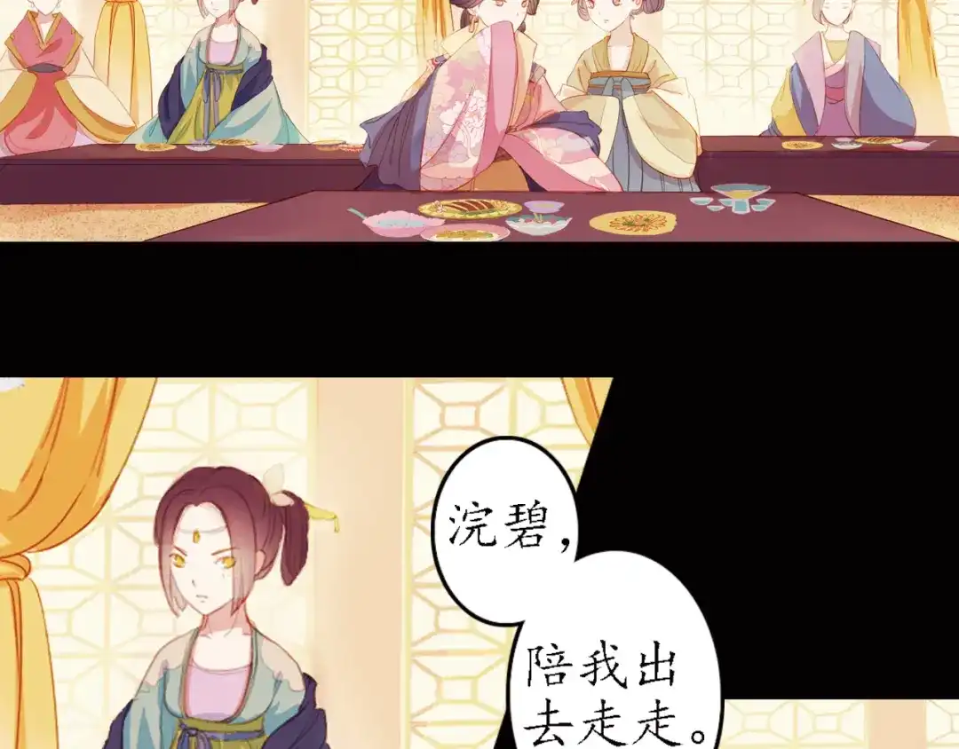 《甄嬛传·叙花列》第11话 叙花列·合欢（一） 第50页