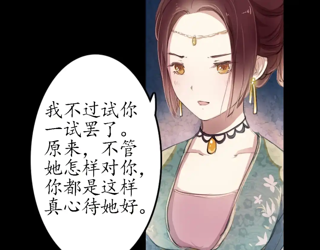《甄嬛传·叙花列》第11话 叙花列·合欢（一） 第73页