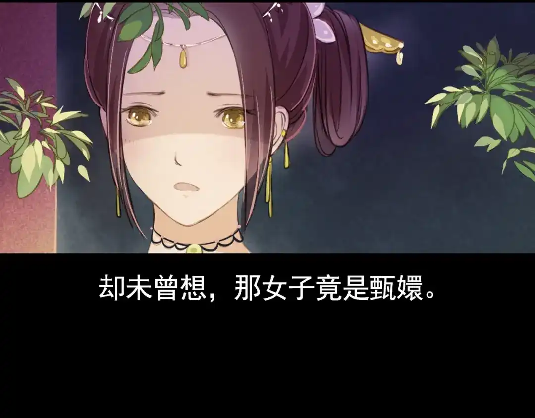 《甄嬛传·叙花列》第11话 叙花列·合欢（一） 第42页