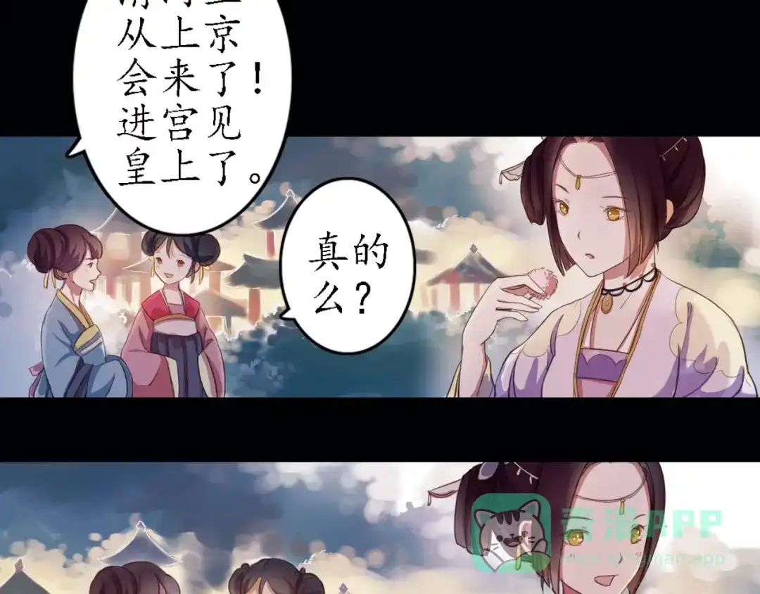 《甄嬛传·叙花列》第11话 叙花列·合欢（一） 第31页