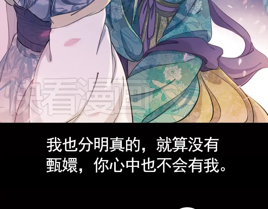 《甄嬛传·叙花列》第11话 叙花列·合欢（一） 第78页