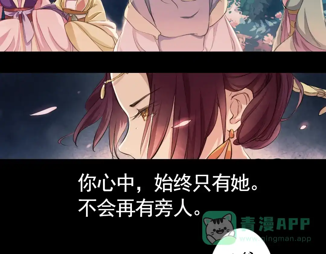《甄嬛传·叙花列》第11话 叙花列·合欢（一） 第76页