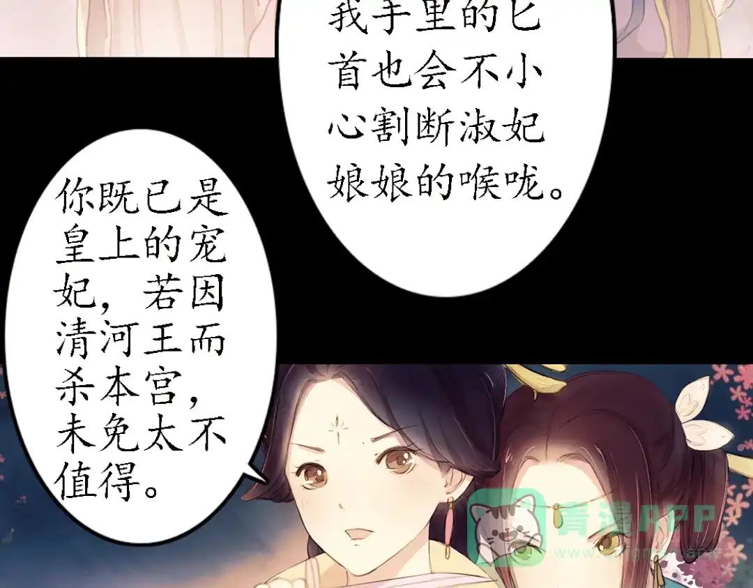 《甄嬛传·叙花列》第11话 叙花列·合欢（一） 第66页
