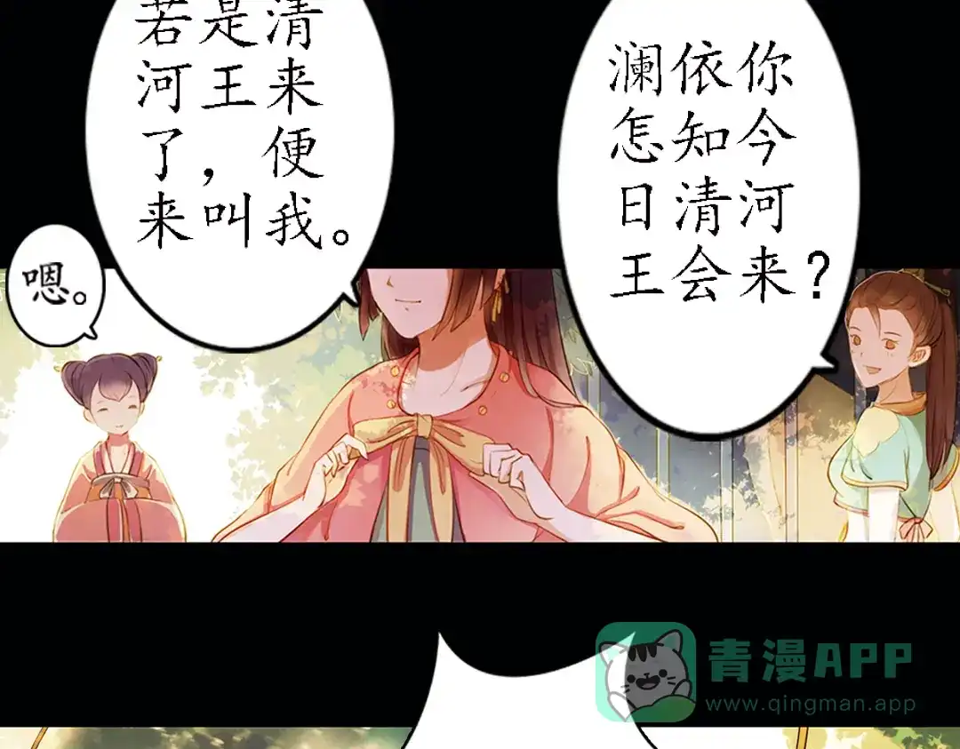 《甄嬛传·叙花列》第11话 叙花列·合欢（一） 第6页