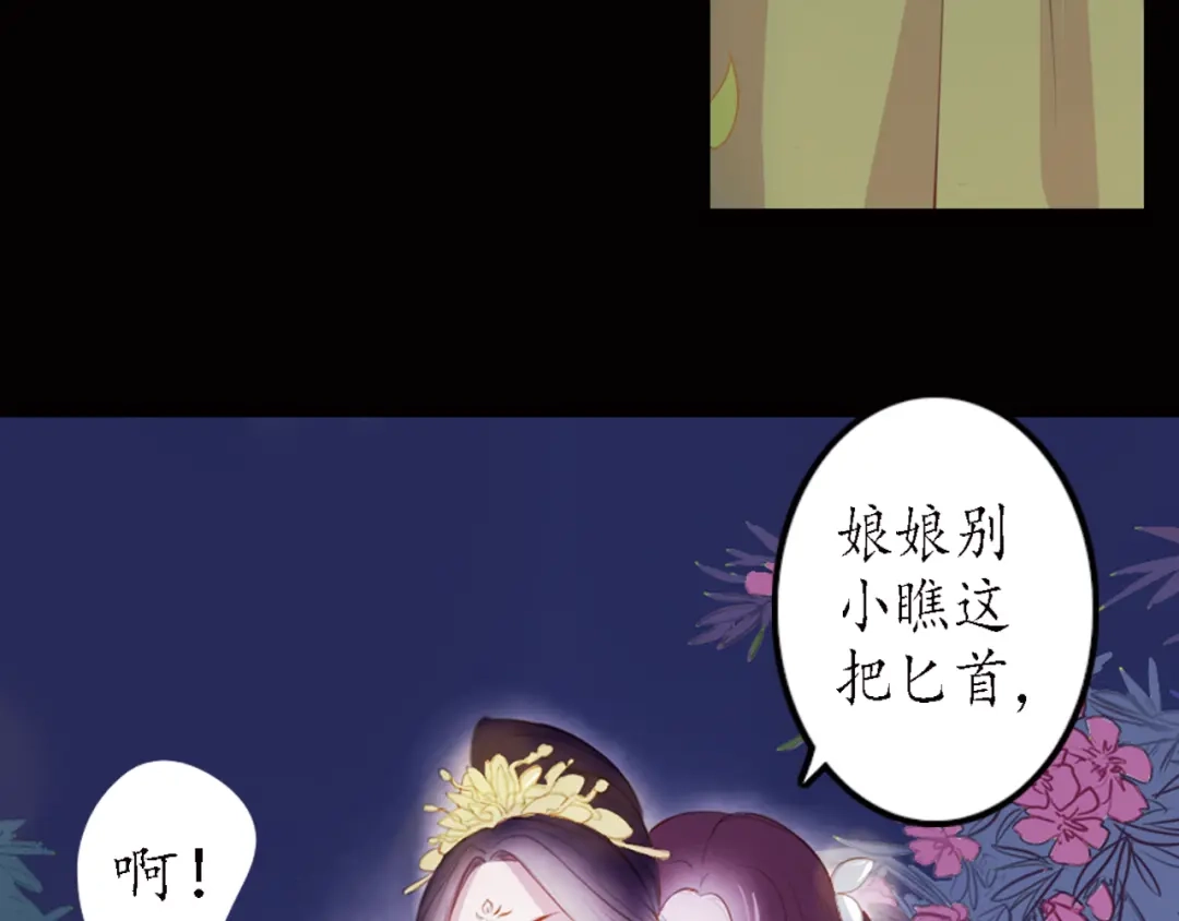 《甄嬛传·叙花列》第11话 叙花列·合欢（一） 第55页