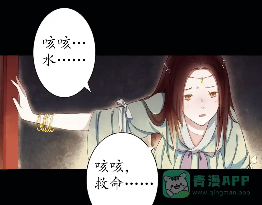 《甄嬛传·叙花列》第11话 叙花列·合欢（一） 第26页