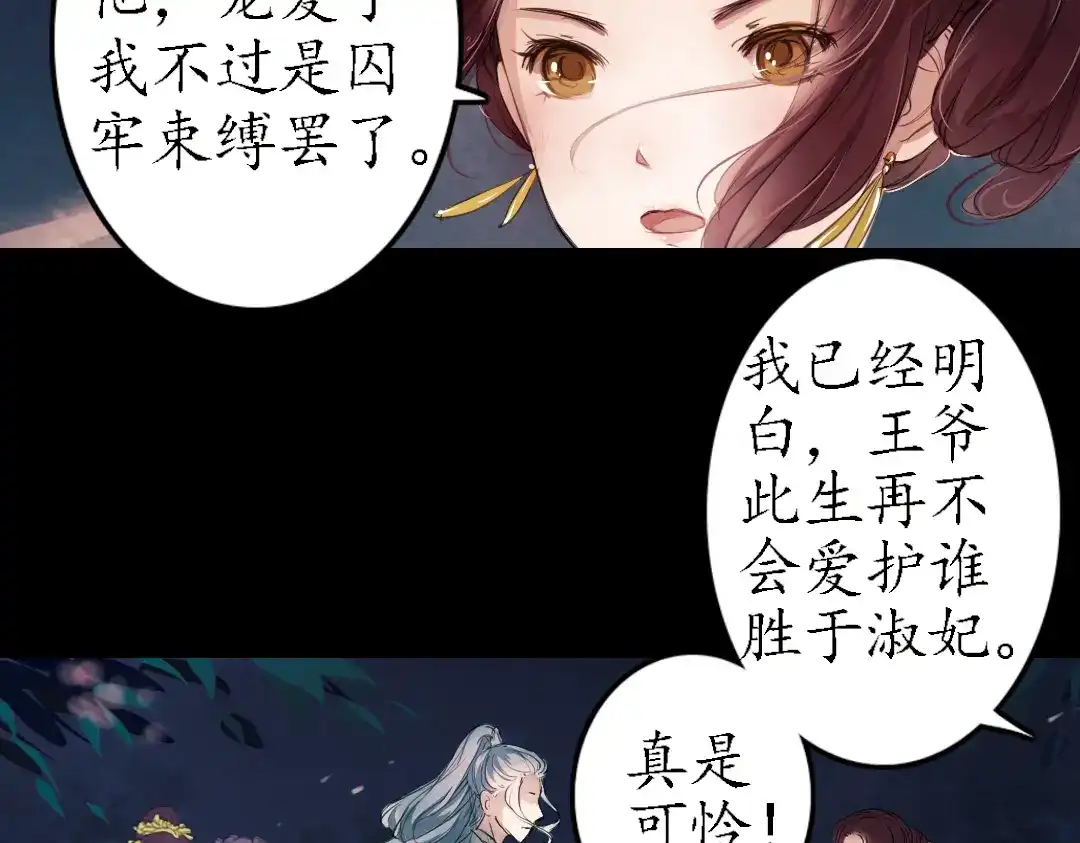 《甄嬛传·叙花列》第11话 叙花列·合欢（一） 第80页